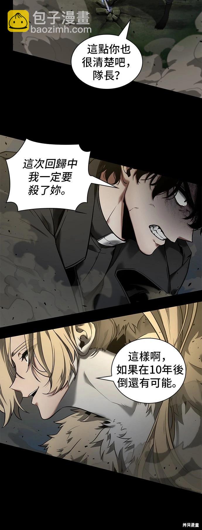 全知讀者視角 - 第99話 - 6