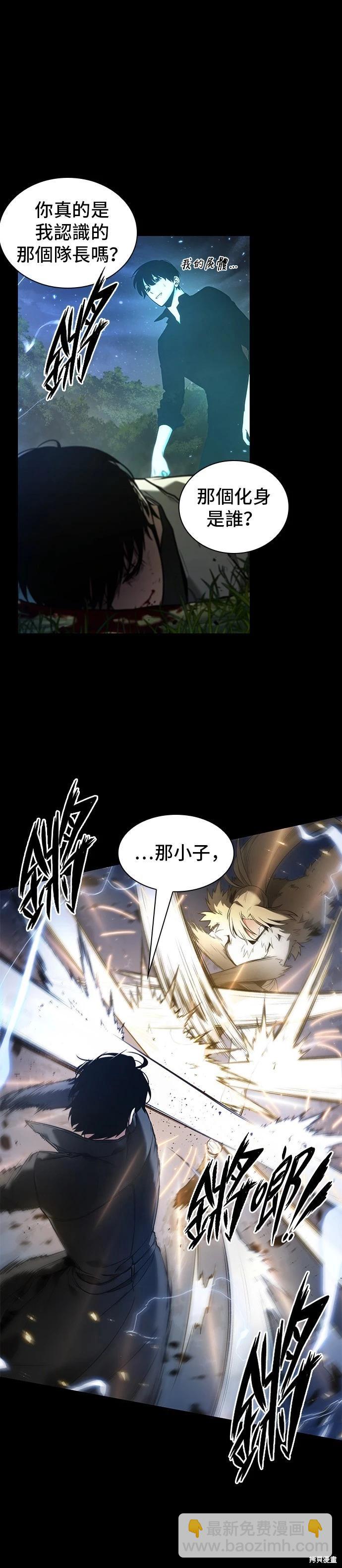 全知讀者視角 - 第99話 - 8