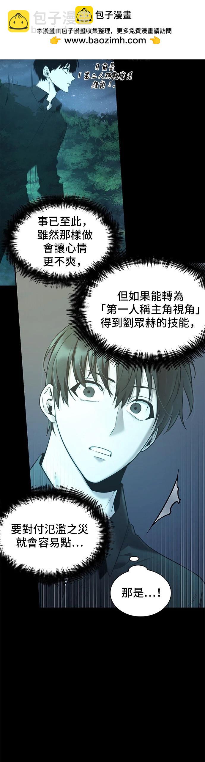 全知讀者視角 - 第99話 - 2