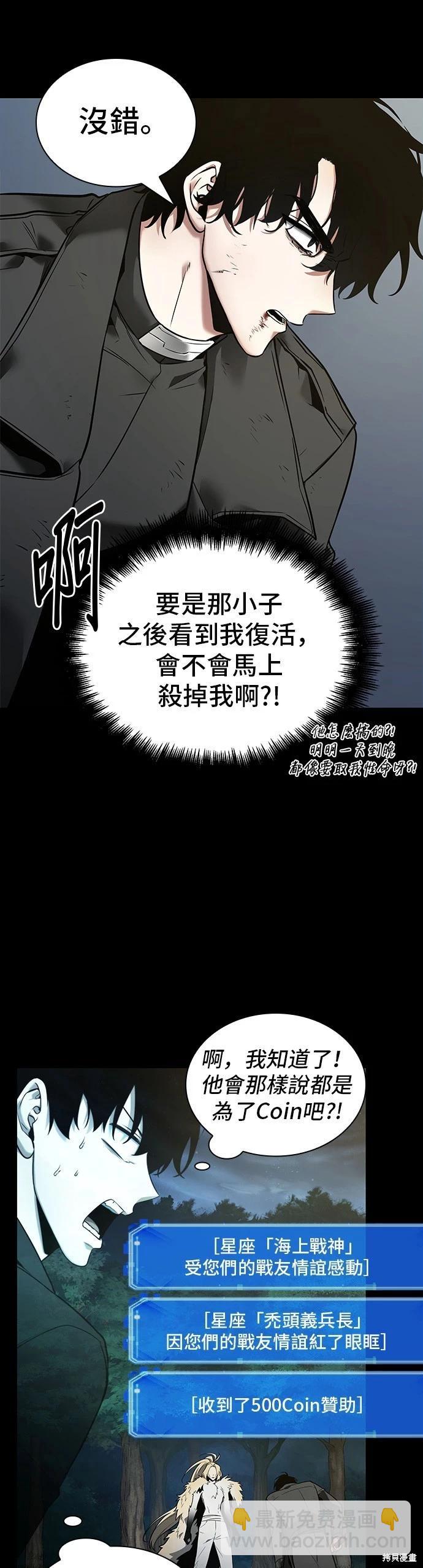 全知讀者視角 - 第99話 - 1