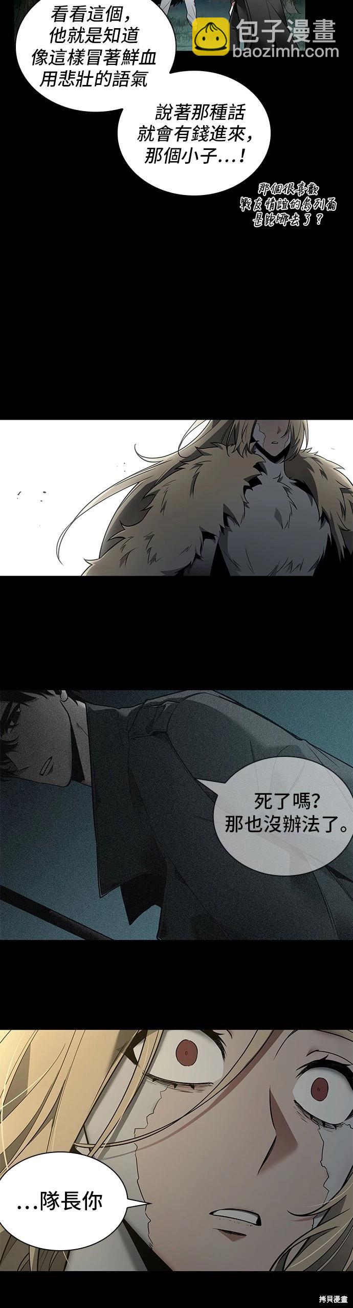 全知讀者視角 - 第99話 - 2