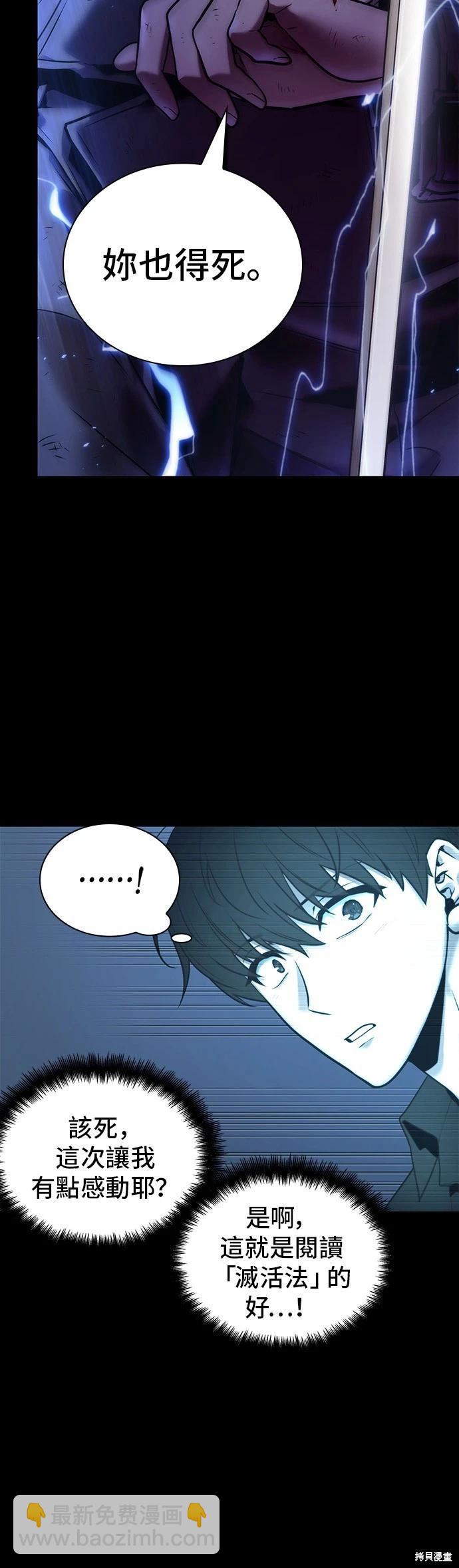 全知讀者視角 - 第99話 - 2