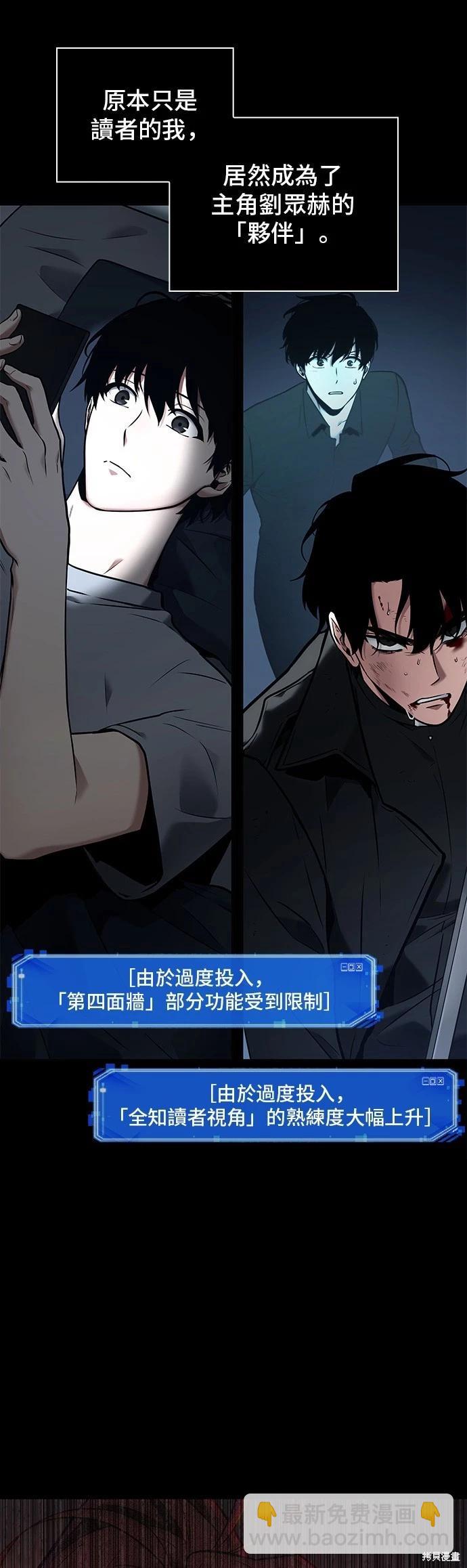 全知讀者視角 - 第99話 - 3