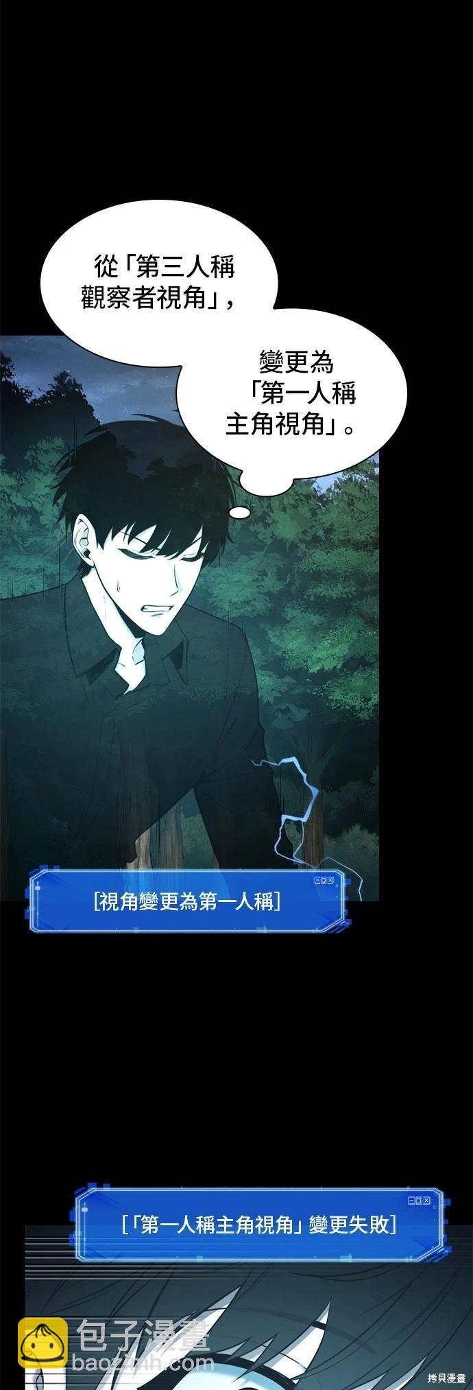 全知讀者視角 - 第99話 - 6