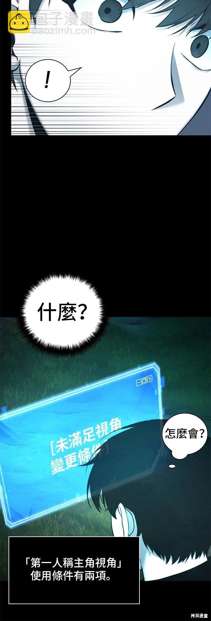 全知讀者視角 - 第99話 - 7