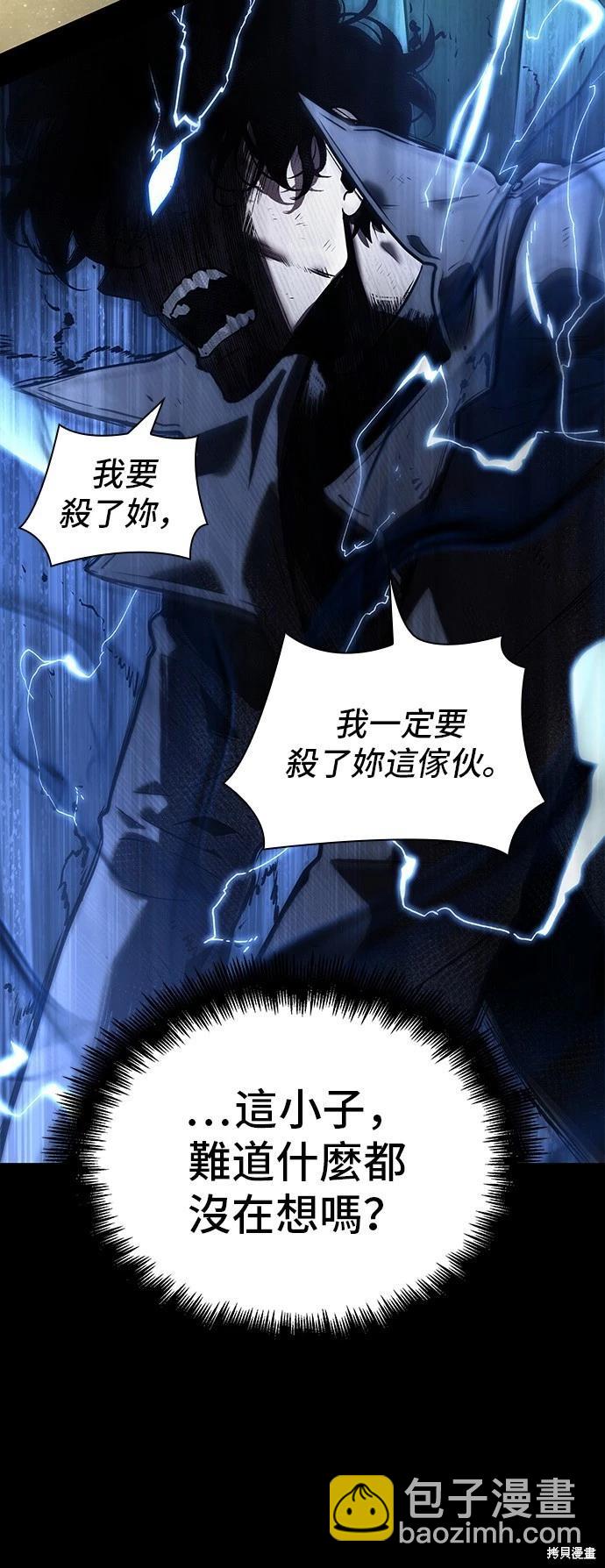 全知讀者視角 - 第99話 - 2