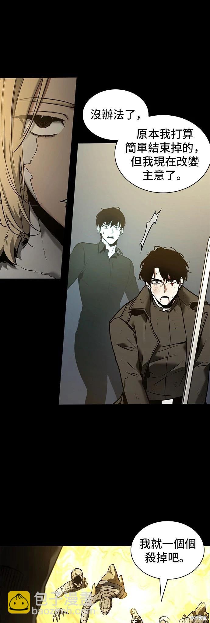 全知讀者視角 - 第99話 - 3