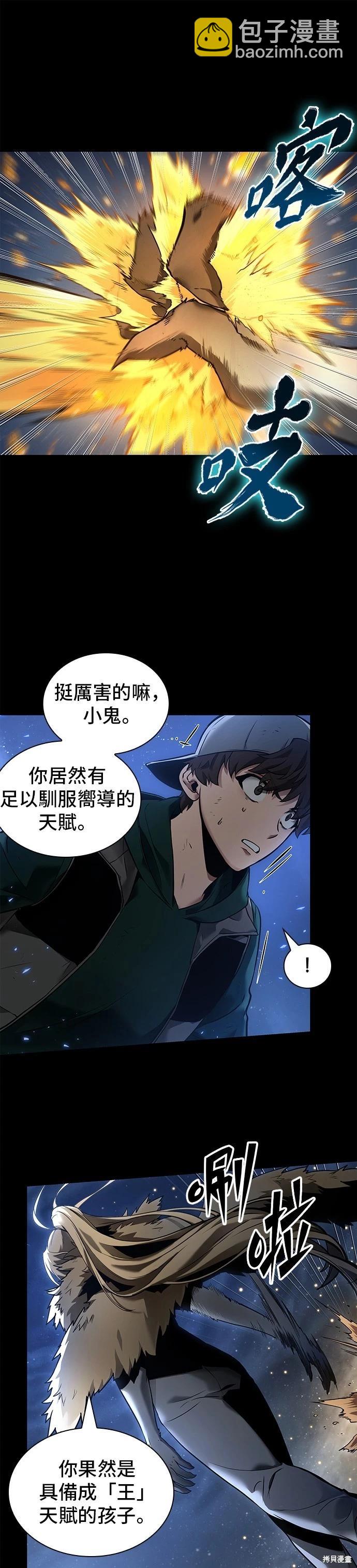 全知讀者視角 - 第101話(1/2) - 4