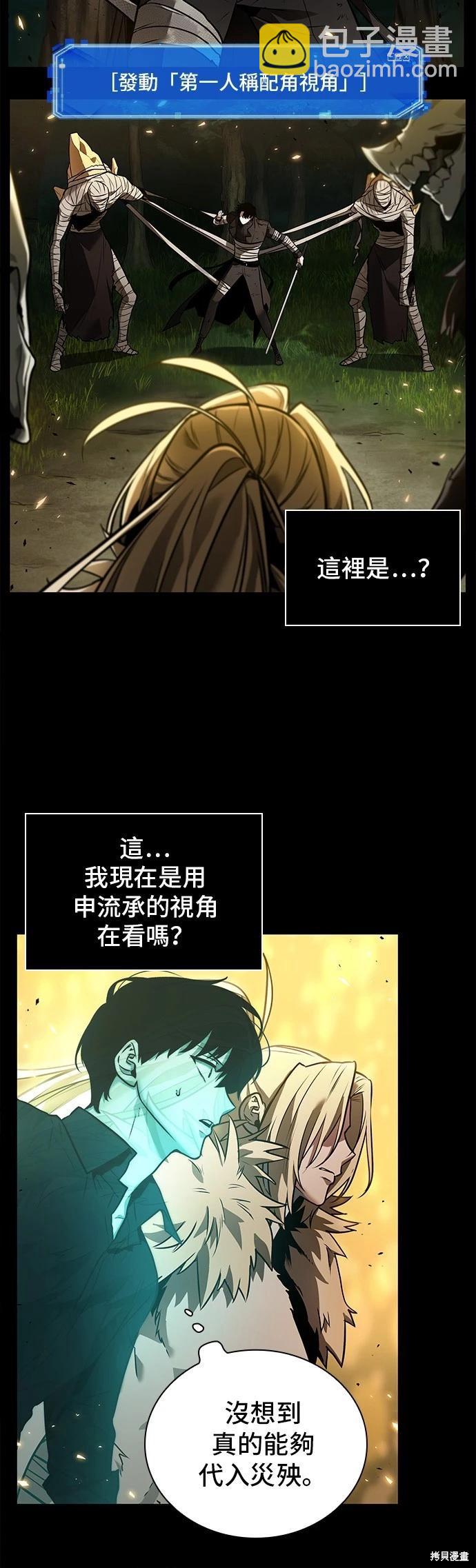 全知讀者視角 - 第101話(1/2) - 5