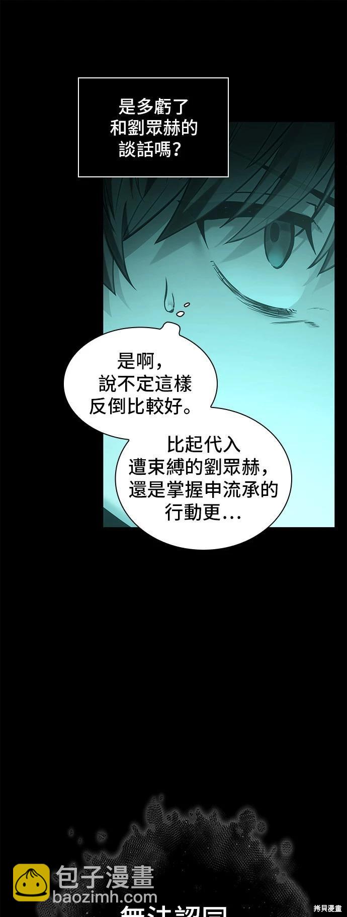 全知讀者視角 - 第101話(1/2) - 6