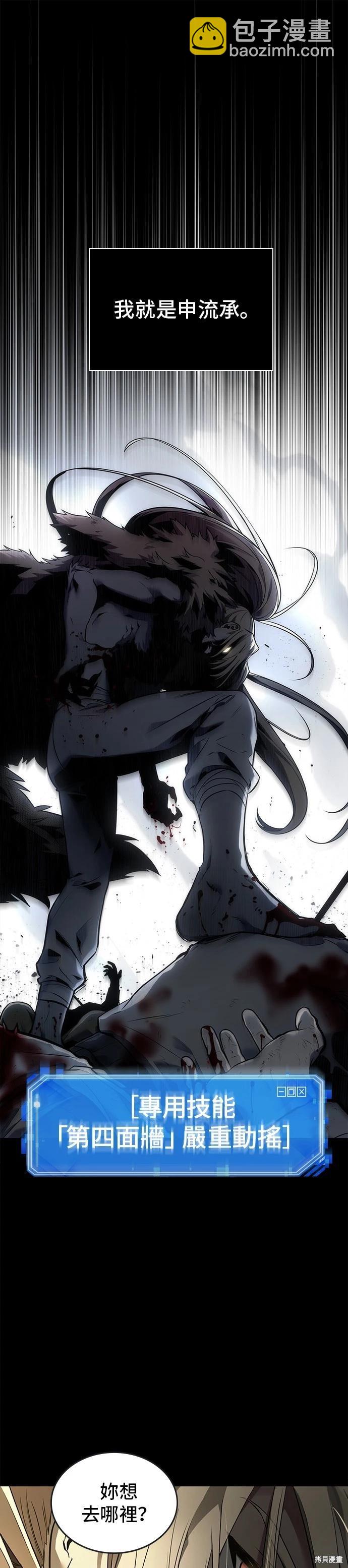 全知讀者視角 - 第101話(2/2) - 5