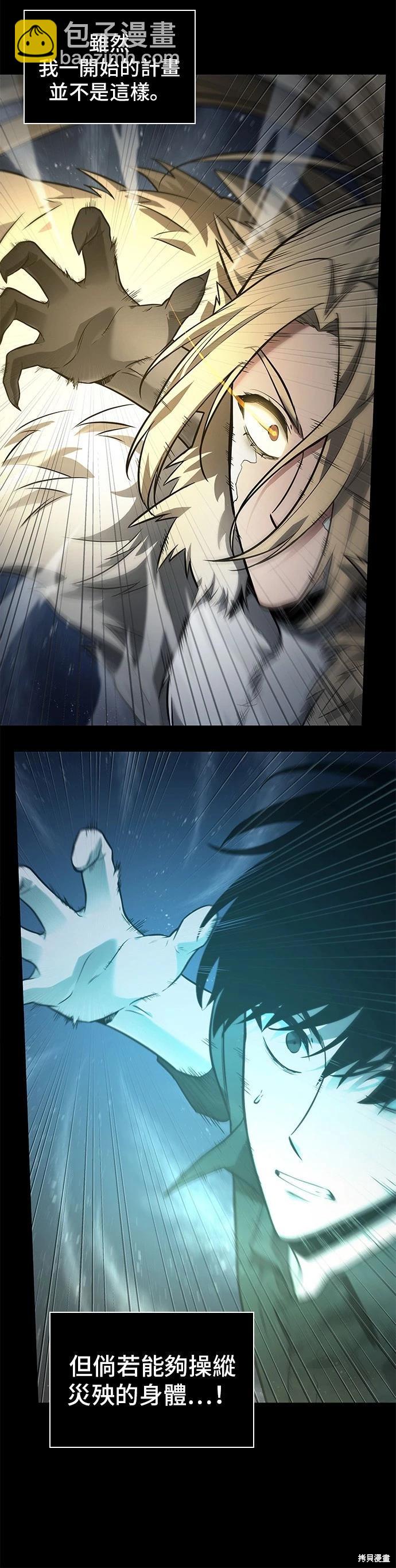 全知讀者視角 - 第101話(2/2) - 3