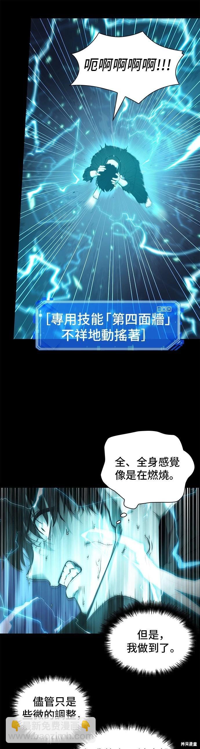 全知讀者視角 - 第101話(2/2) - 1