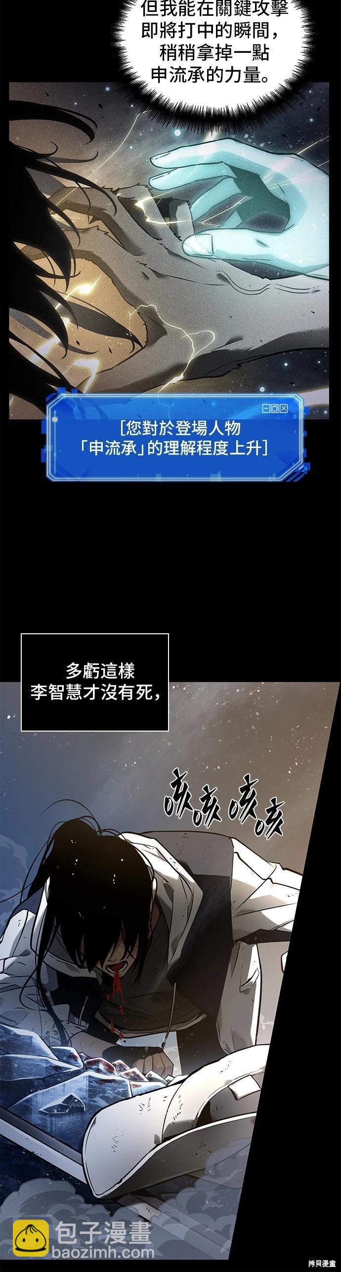全知讀者視角 - 第101話(2/2) - 2