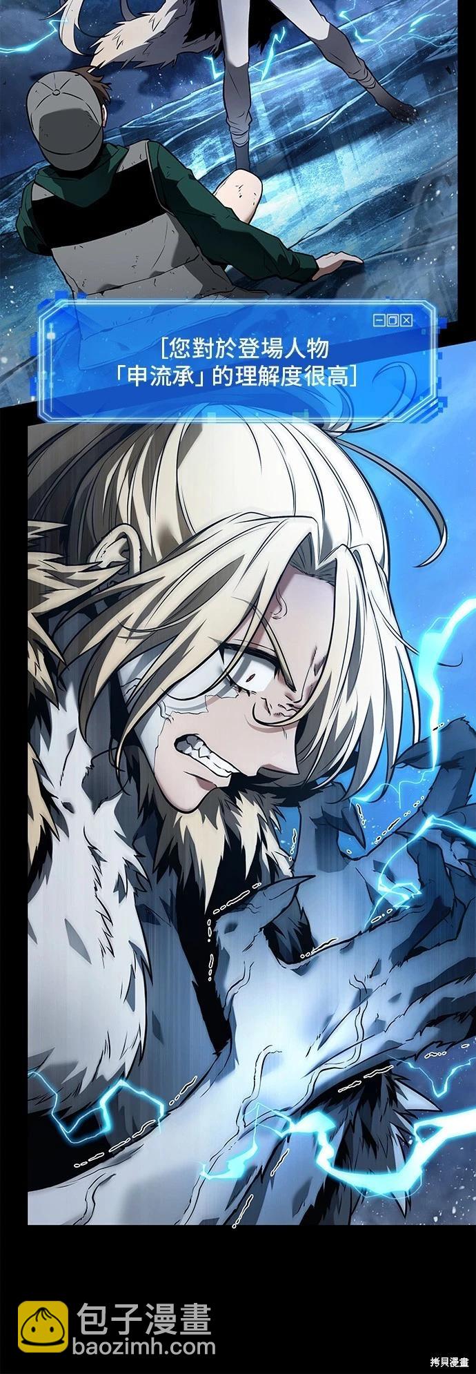 全知讀者視角 - 第101話(2/2) - 5