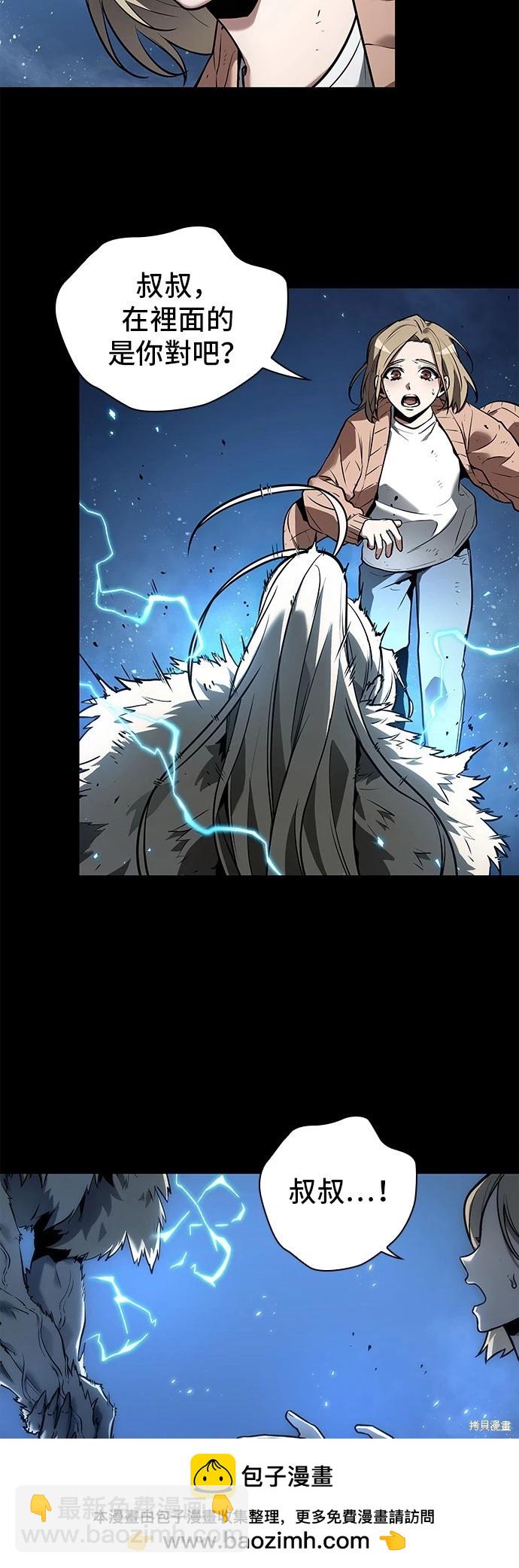 全知讀者視角 - 第101話(2/2) - 2