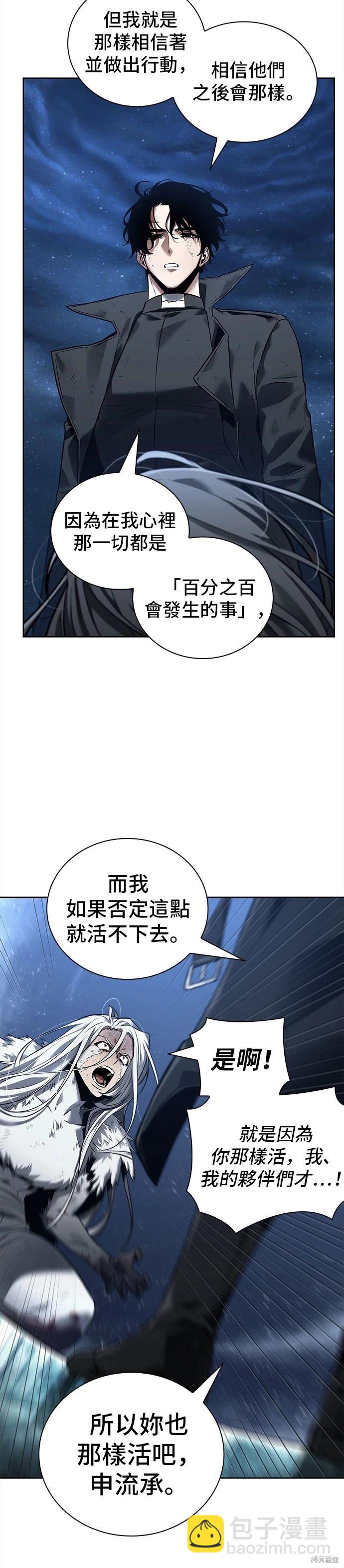 全知讀者視角 - 第103話 - 6