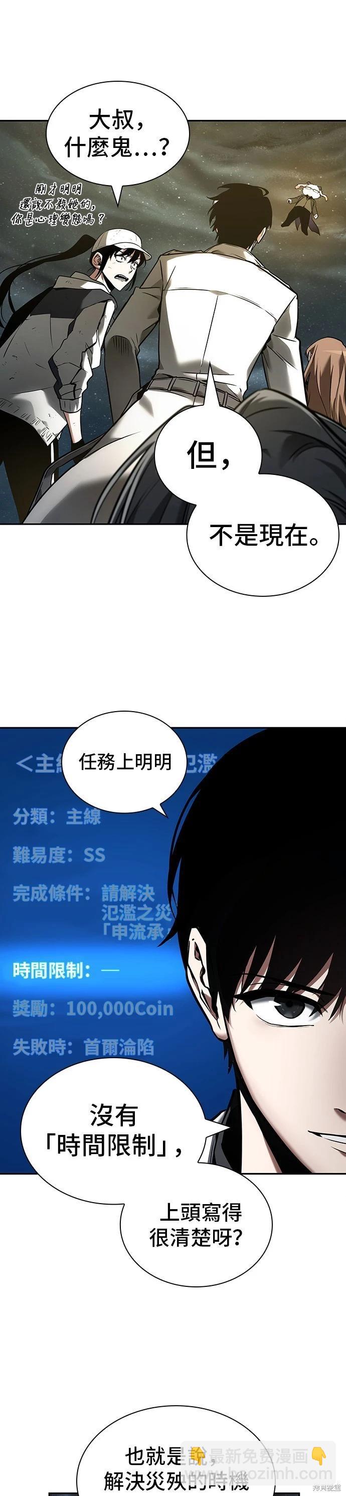 全知讀者視角 - 第103話 - 1