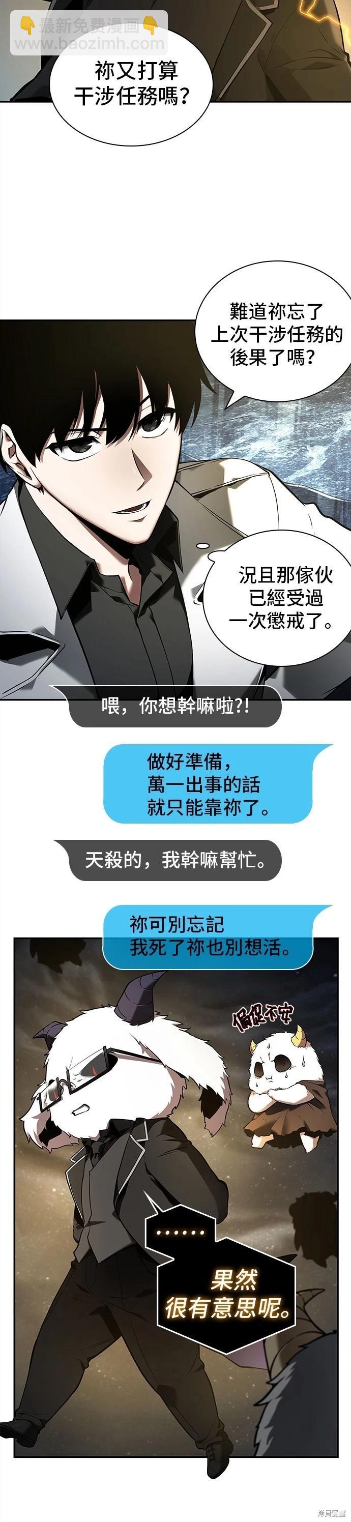 全知讀者視角 - 第103話 - 4