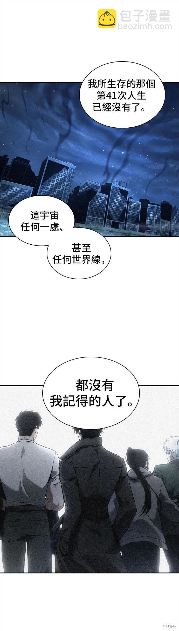 全知讀者視角 - 第103話 - 1