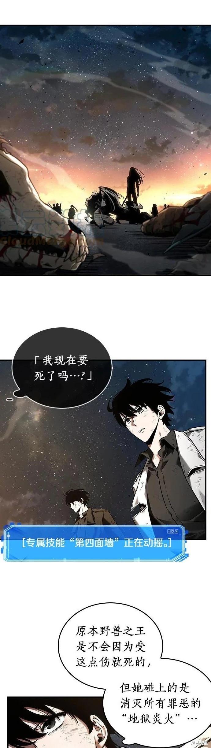 全知讀者視角 - 第107話 - 1