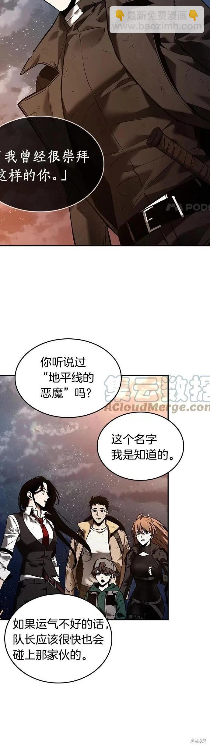 全知讀者視角 - 第107話 - 2