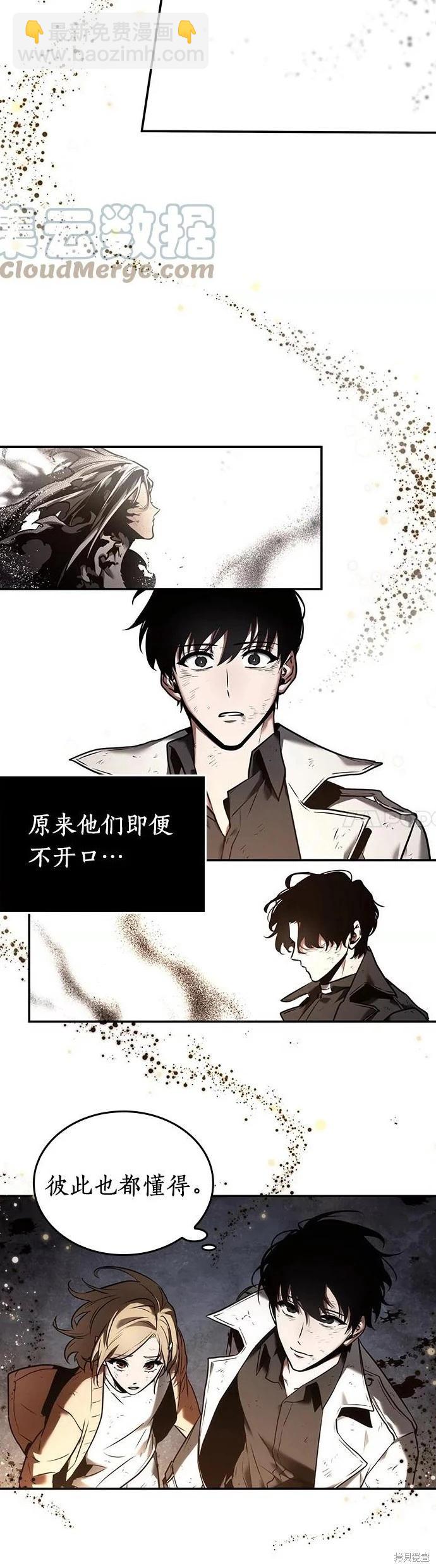 全知讀者視角 - 第107話 - 7