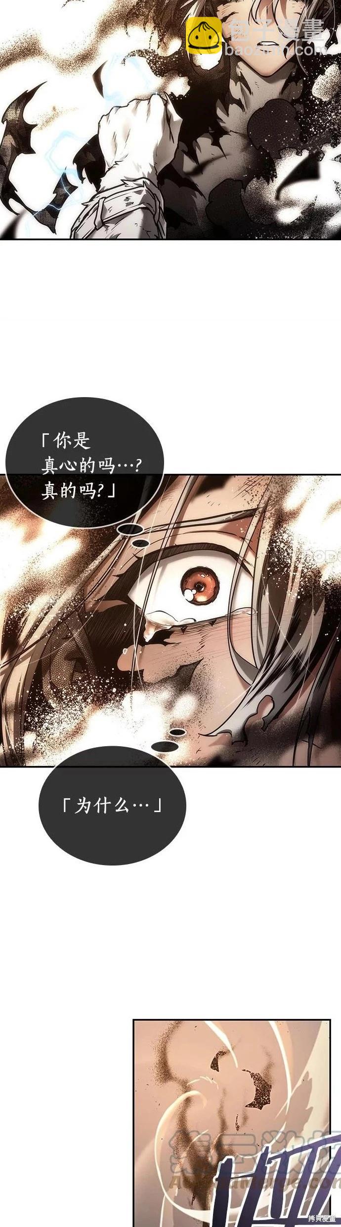 全知讀者視角 - 第107話 - 3