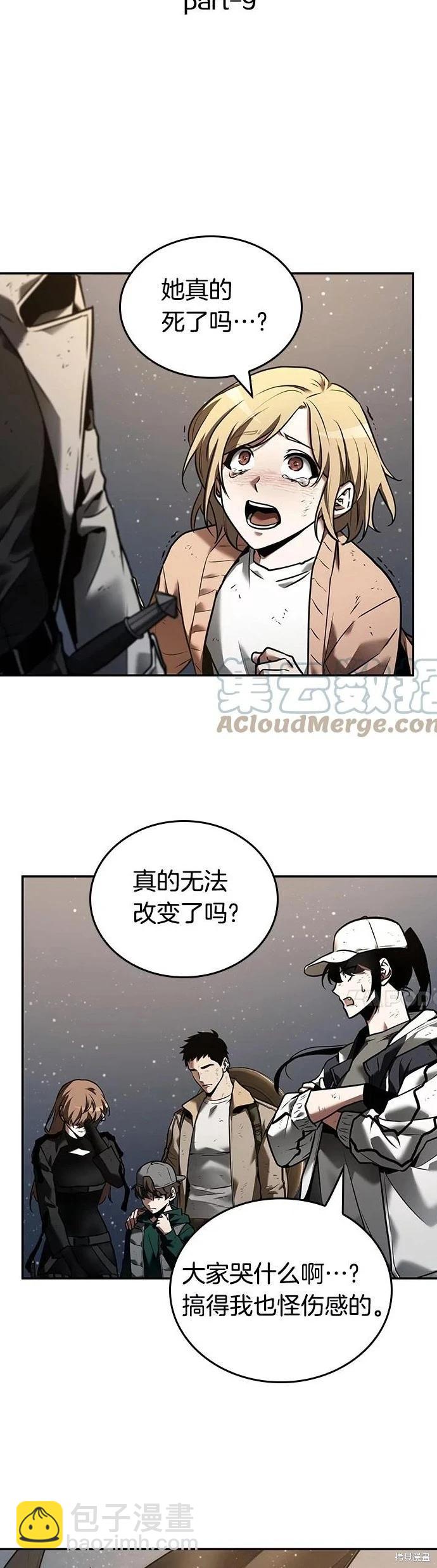 全知讀者視角 - 第107話 - 7