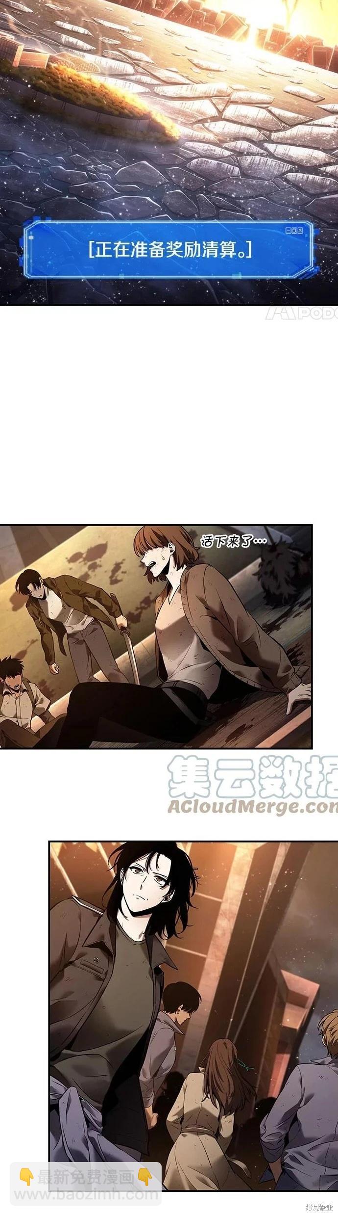 全知讀者視角 - 第107話 - 2