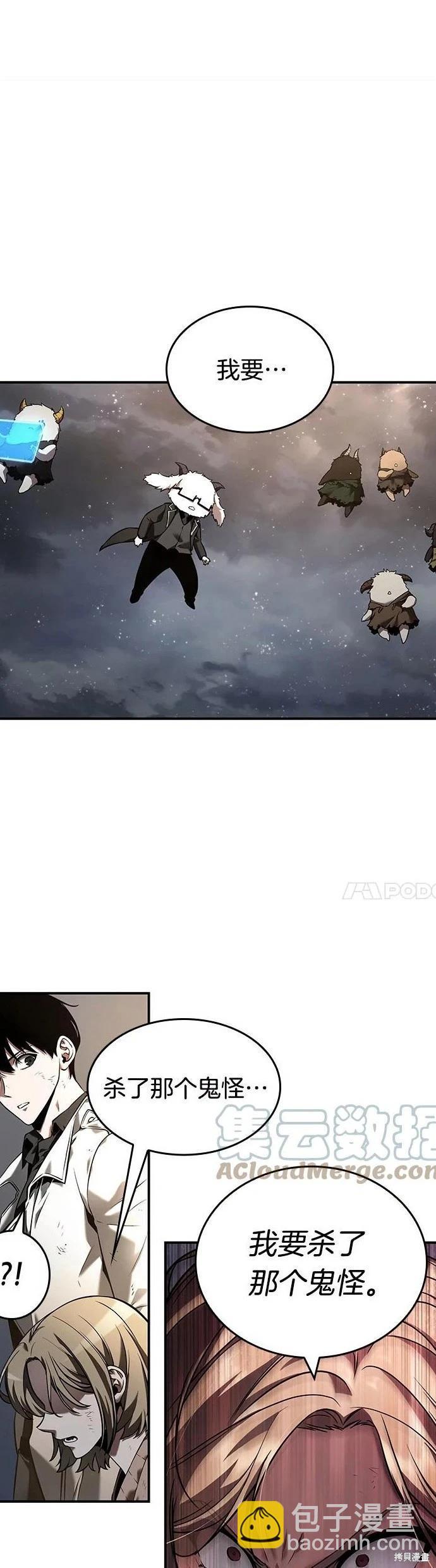 全知讀者視角 - 第107話 - 3