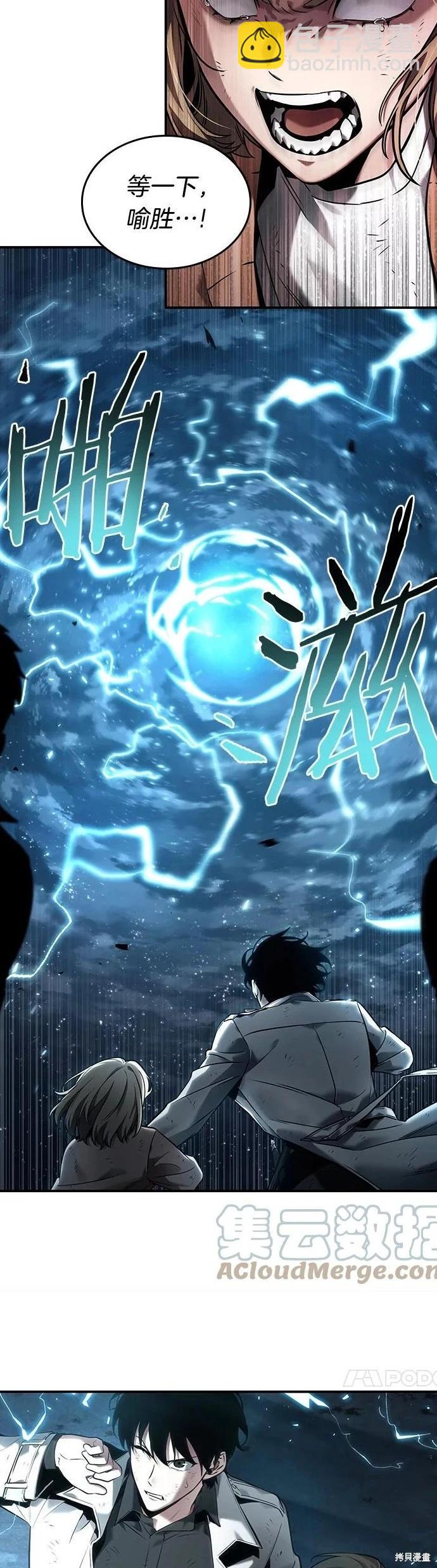 全知讀者視角 - 第107話 - 4