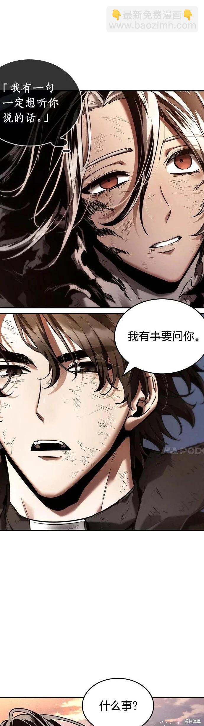 全知讀者視角 - 第107話 - 7