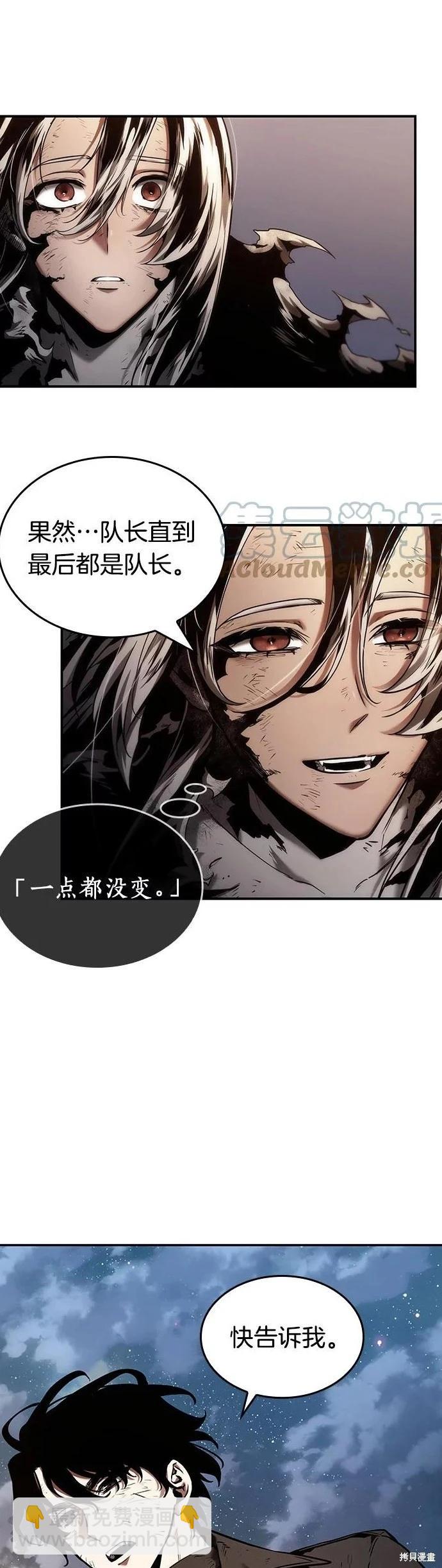 全知讀者視角 - 第107話 - 1