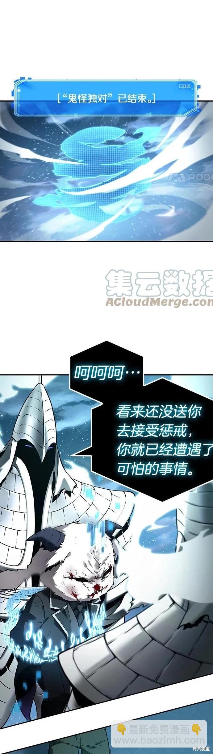 全知讀者視角 - 第109話 - 2