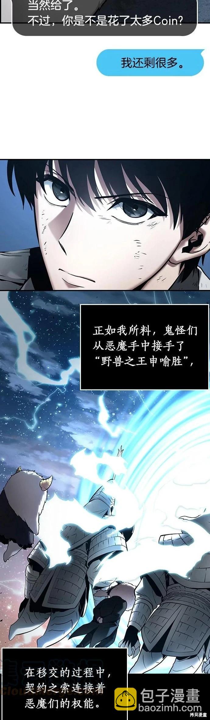 全知讀者視角 - 第109話 - 4