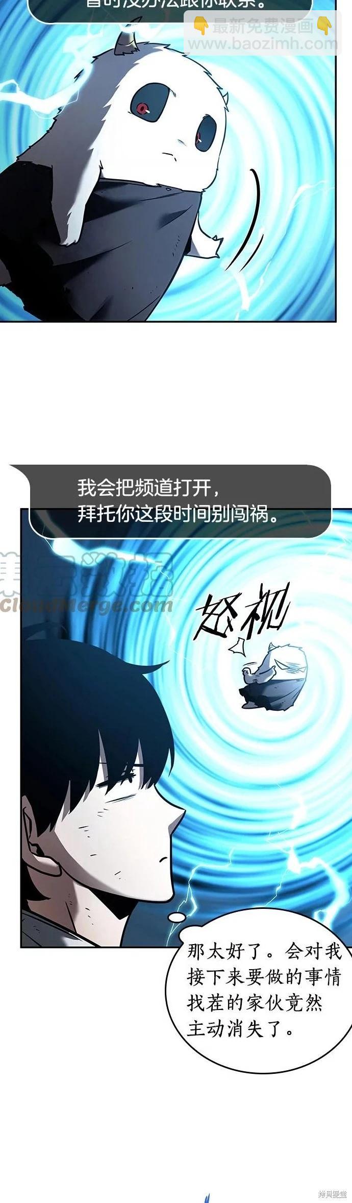 全知讀者視角 - 第109話 - 8