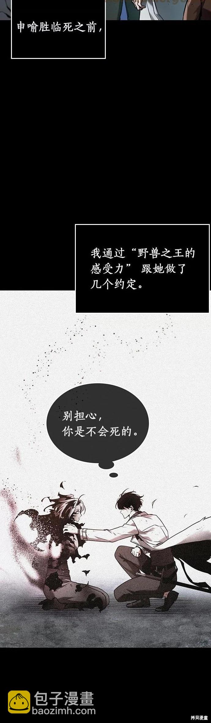 全知讀者視角 - 第109話 - 4