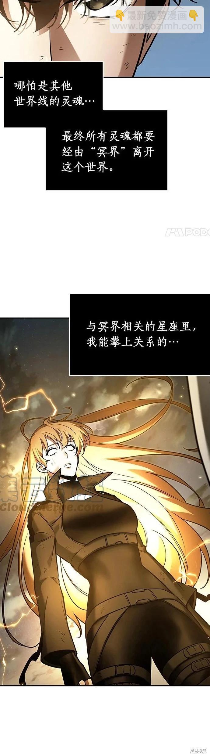 全知讀者視角 - 第109話 - 8