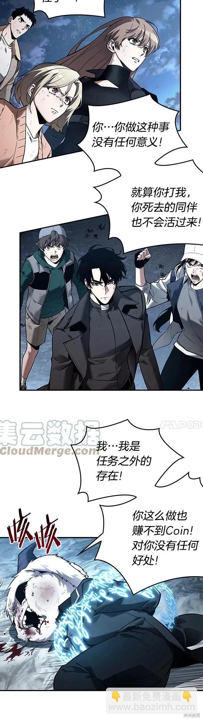 全知讀者視角 - 第109話 - 3