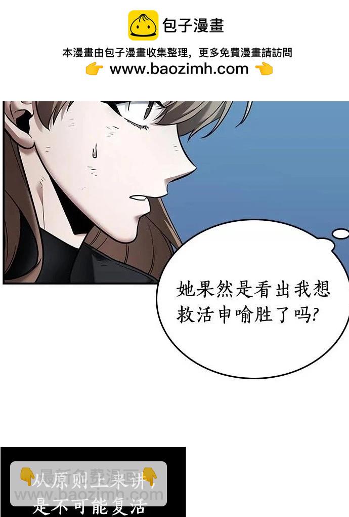 全知讀者視角 - 第109話 - 8