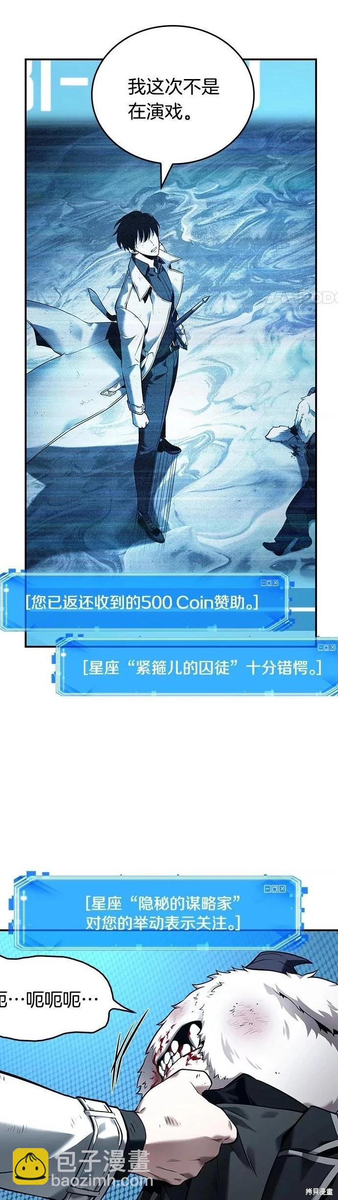 全知讀者視角 - 第109話 - 6