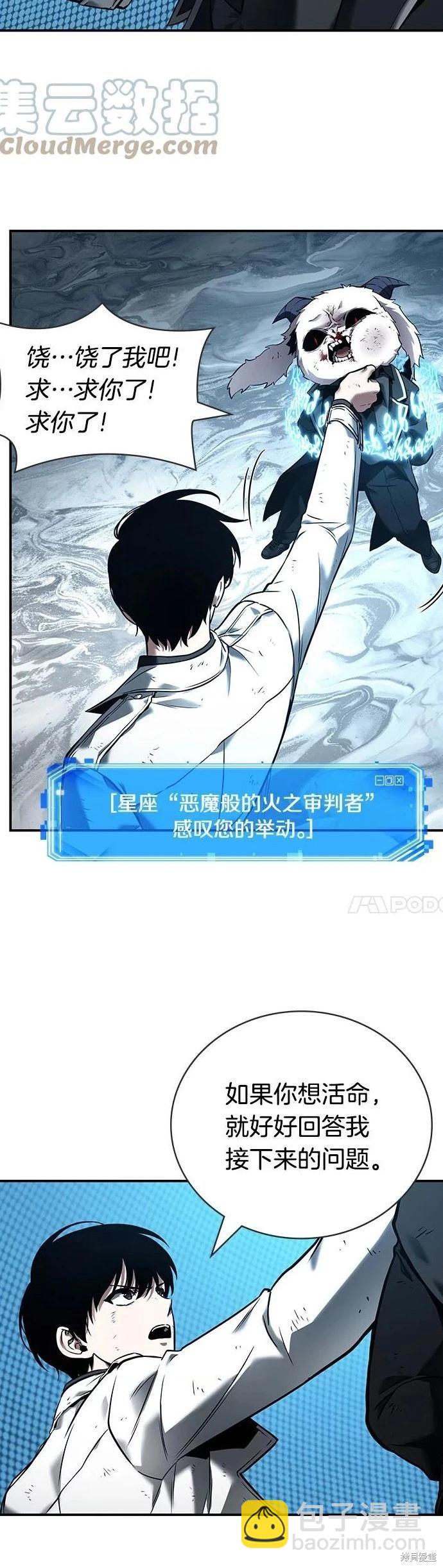 全知讀者視角 - 第109話 - 7