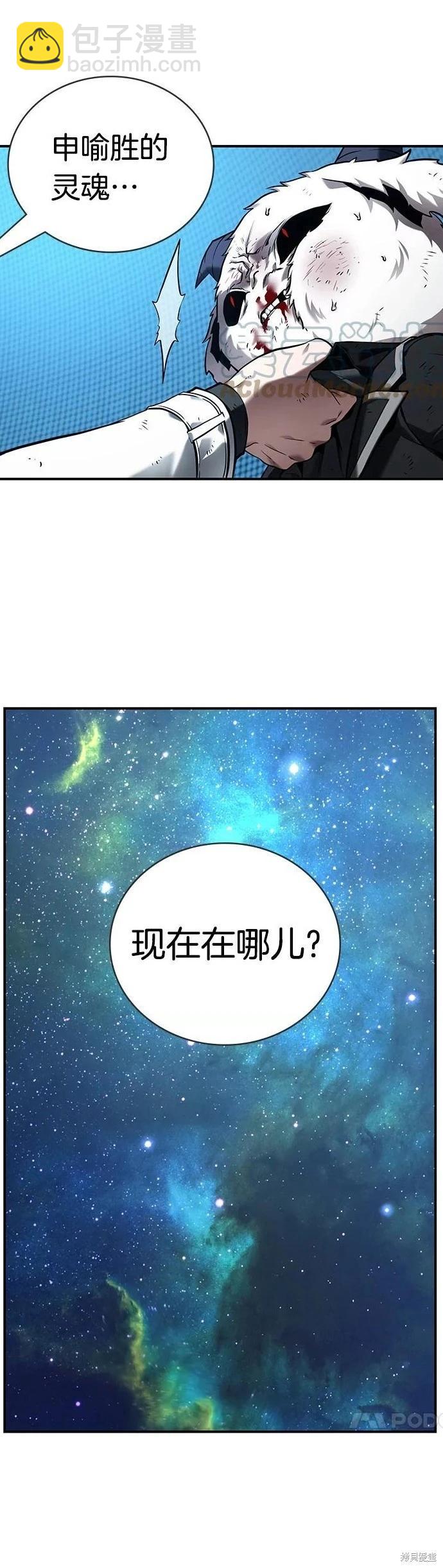 全知讀者視角 - 第109話 - 8