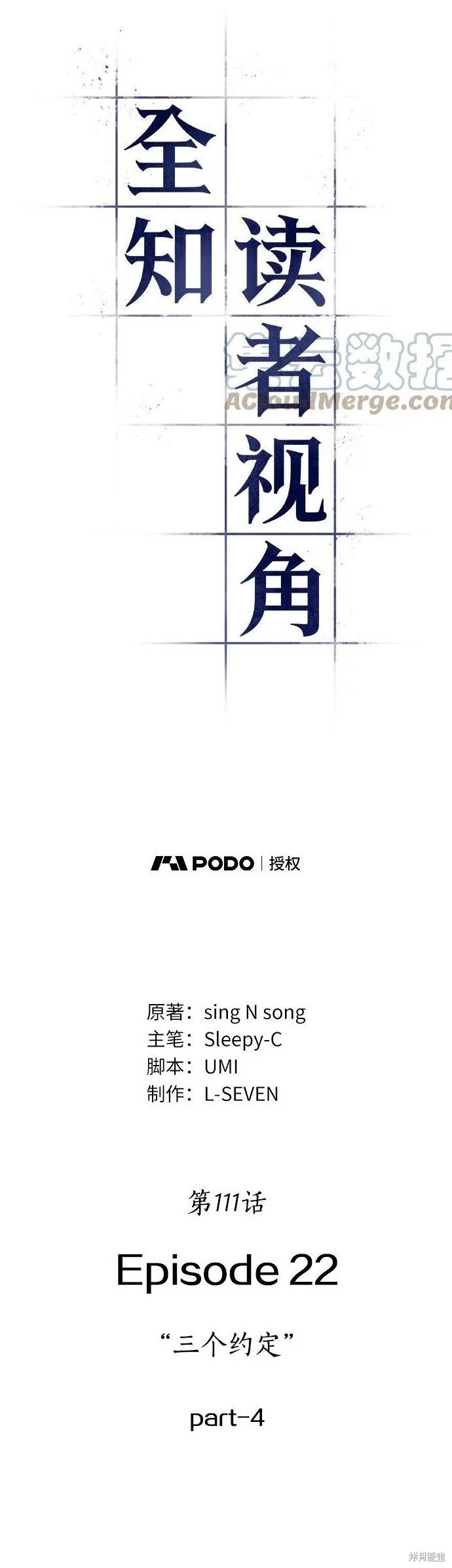 全知讀者視角 - 第111話 - 1