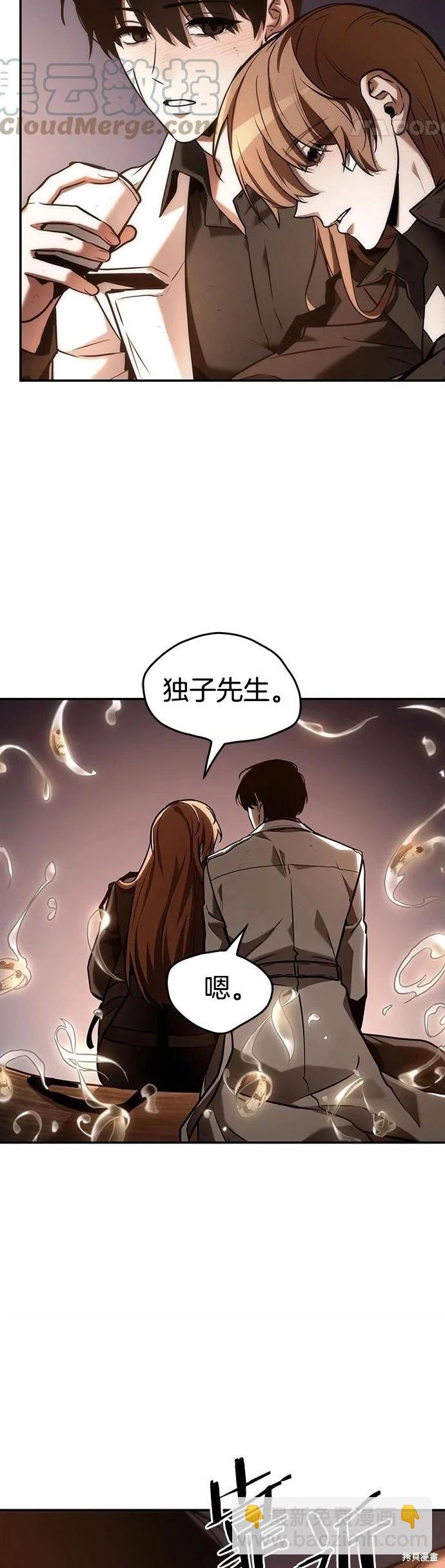 全知讀者視角 - 第111話 - 7