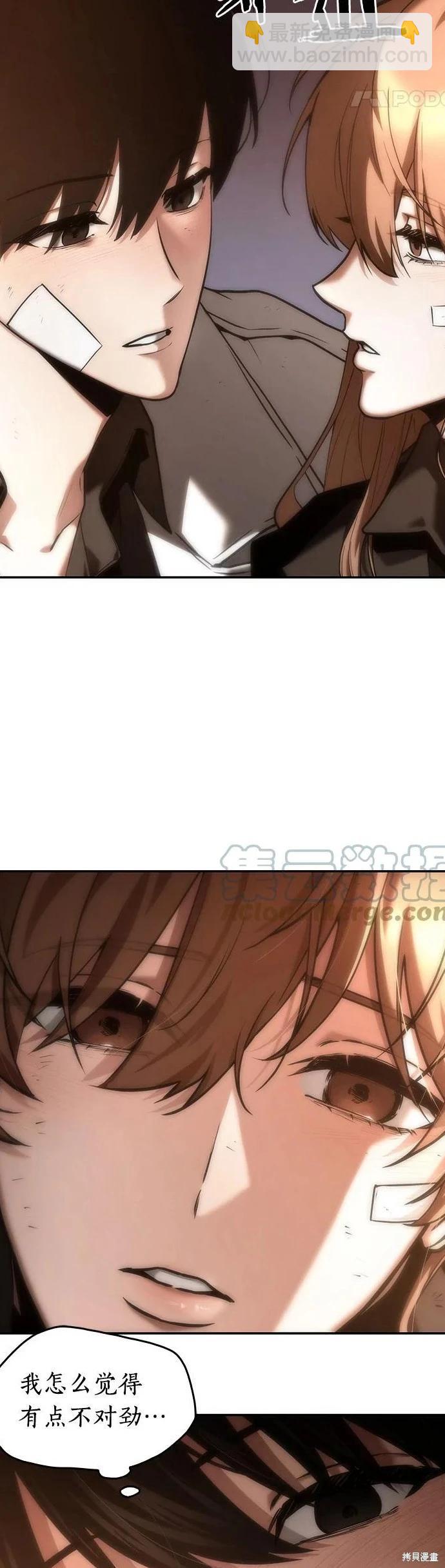 全知讀者視角 - 第111話 - 8