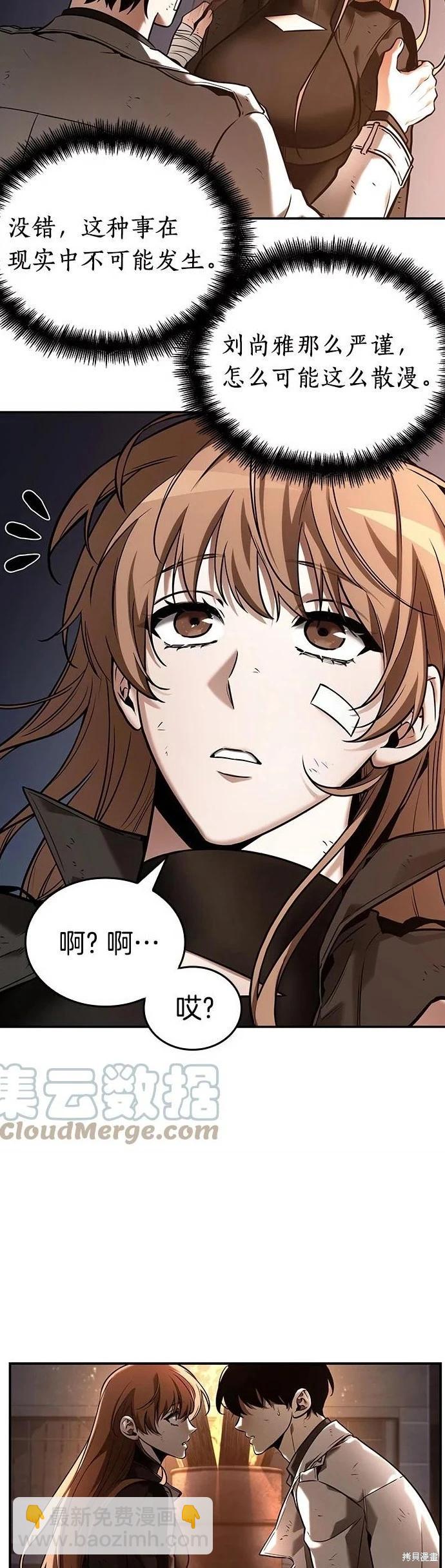 全知讀者視角 - 第111話 - 3