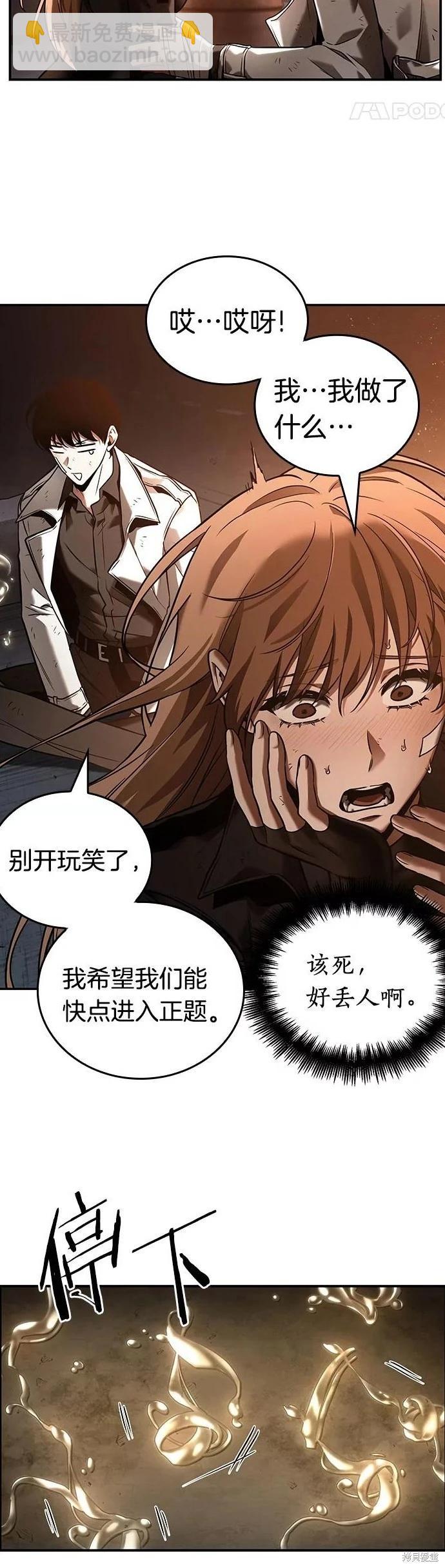 全知讀者視角 - 第111話 - 4