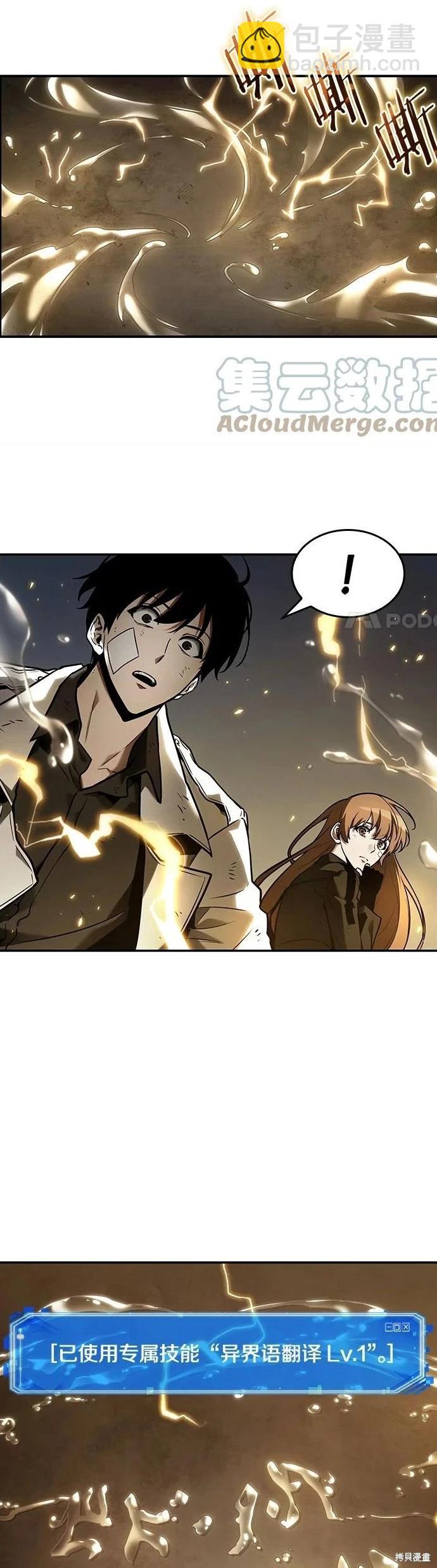 全知讀者視角 - 第111話 - 5